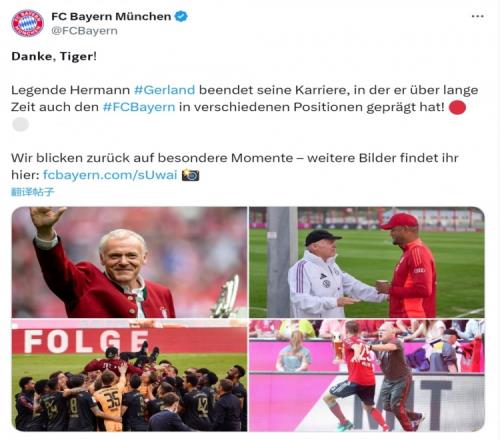 71岁传奇助教格兰德退休，拜仁官方社媒发文致谢