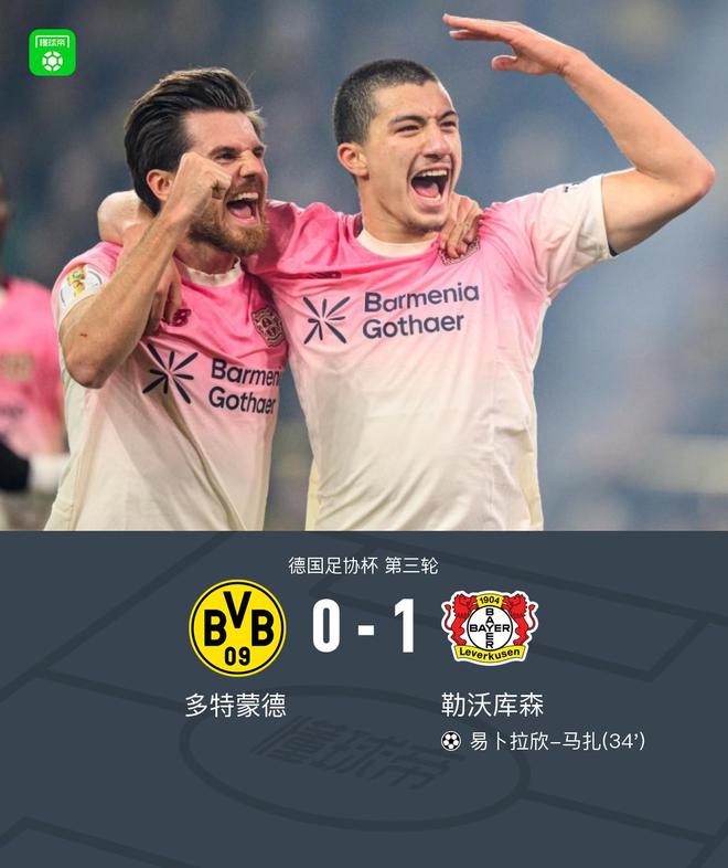 多特0-1勒沃库森无缘德国杯,马扎一击制胜,泰里耶进球被吹 多特0-1勒沃库森无缘德国杯,马扎一击制胜,泰里耶进球被吹