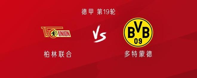 多特客战柏林联合：吉拉西、法比奥-席尔瓦、埃姆雷-詹首发