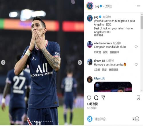 巴黎社媒祝福迪马利亚：祝你回家一切顺利，天使！