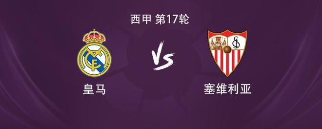 皇马vs塞维利亚：姆巴佩搭档维尼修斯，贝林厄姆、居莱尔出战