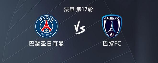 巴黎圣日耳曼vs巴黎FC：登贝莱领衔，杜埃、维蒂尼亚出战