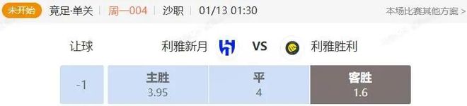 沙职和法国杯串关解析 利雅新月VS利雅胜利 巴黎圣曼VS巴黎FC