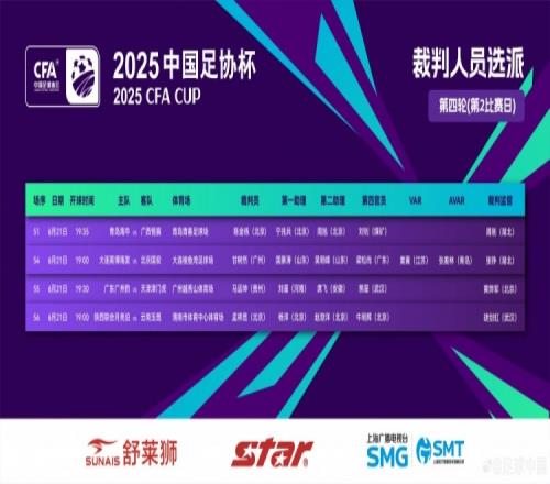 足协杯裁判：甘树然执法英博vs国安马运坤执法广州豹vs津门虎