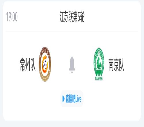 积分榜：盐城3胜1平暂登顶，稍后4战全败&0进球的常州主场vs南京