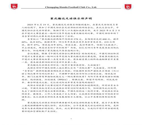 被足协认定消极比赛！重庆瀚达：数百万投资付诸东流，无法接受！