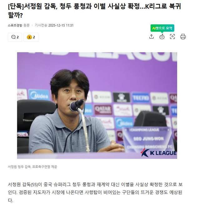 中国足球的巨大损失！韩媒爆料：徐正源谈判破裂，将离开成都！