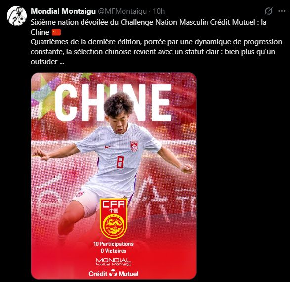 U16国足确认参加法国蒙太古杯：上届四强 本届邝兆镭领衔出征