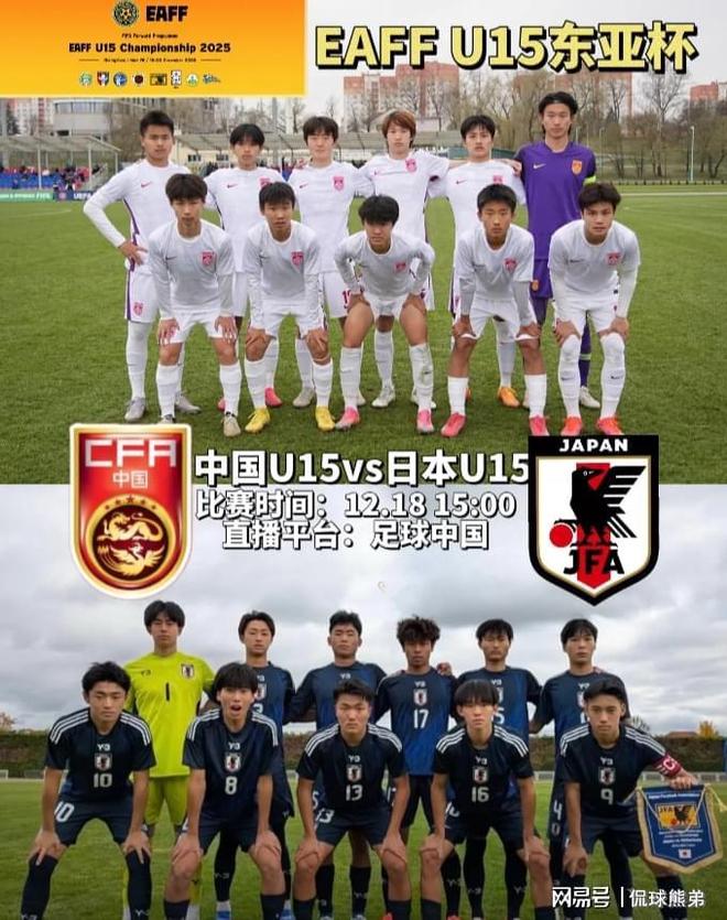 20分钟丢3球！国足0-3日本，卫冕首战惨败，U15东亚杯积分榜乱了