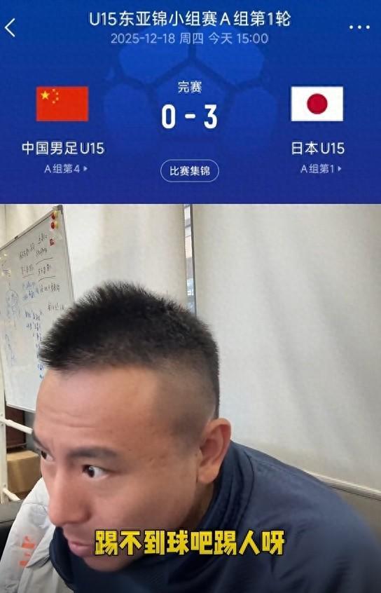 踢不到球就踢人？前国脚毛剑卿评国足0比3日本，狂言引轩然大波！