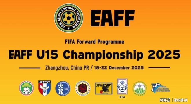 2-0！日本2连胜领跑，U15东亚杯最新形势：国足输给韩国=无缘冠军