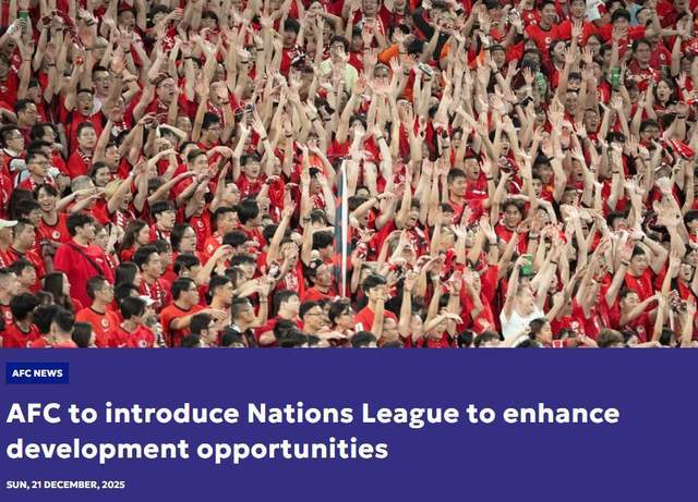 点赞！亚足联即将推出亚国联：中国队晋级世界杯机会增加！