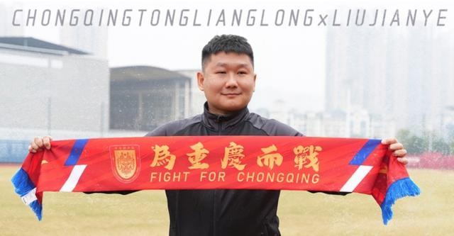 足球报谈刘建业执教铜梁龙：缘分始于铜梁龙客负定南的比赛