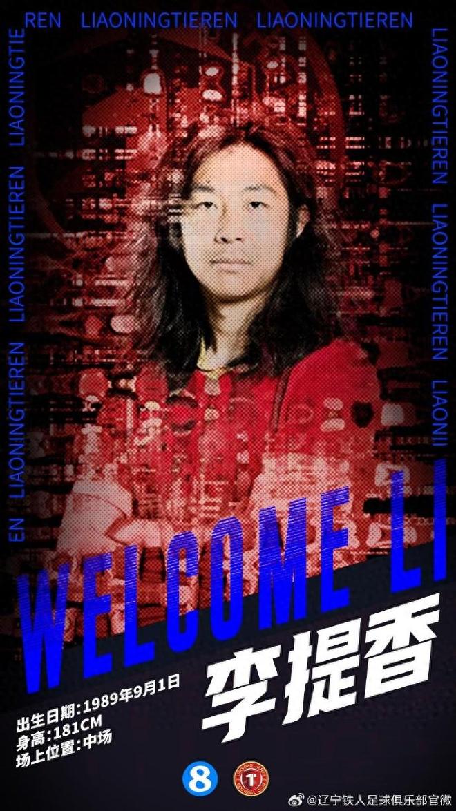 李金羽笑开花了！一分钱不花官宣一名国脚级王牌中场，曾留洋欧洲