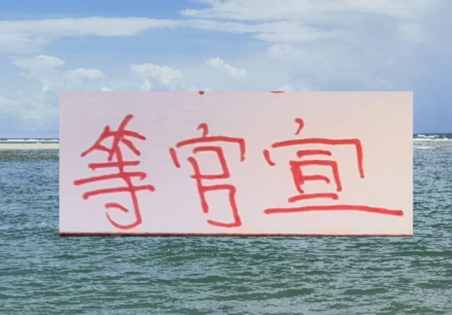 海港传闻大鱼！能否最终官宣 还是交给时间来安排