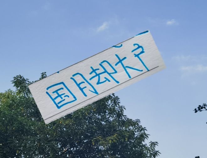 海港+申花入选国脚 还没有北京国安一家多！