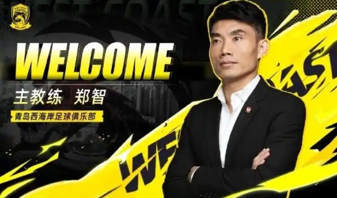 豪华！郑智刚上任新帅，就挖走国足2名人才，组建豪华团队