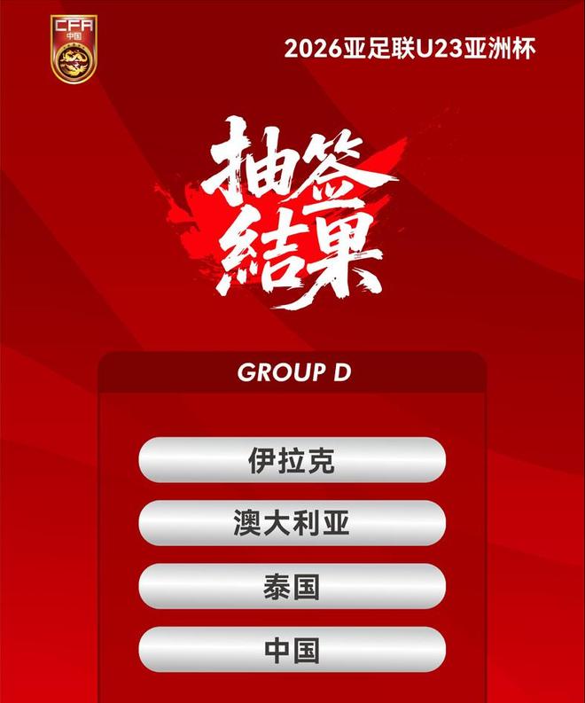 CCTV5直播中国VS伊拉克！首战即生死战 U23压着伊朗打！吾米乌龙