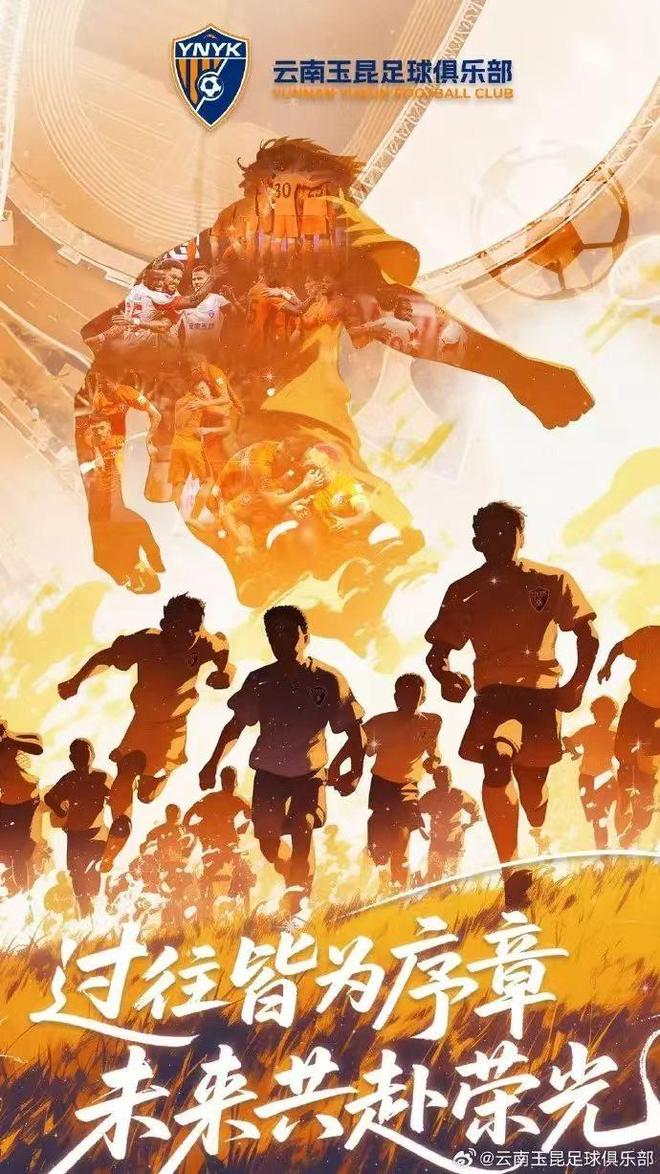剑指冠军！云南玉昆官宣10人加盟，2外援强进攻4国脚稳后防