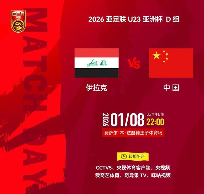 CCTV5直播中伊大战！伊拉克队内太乱套了 新华社：目标其实就一个