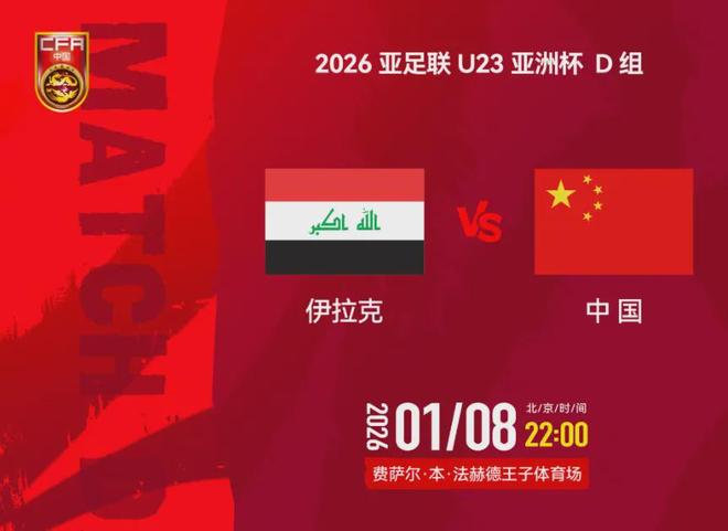 CCTV5直播！国足新年首战，亚洲杯首场PK伊拉克，王钰栋率队出击