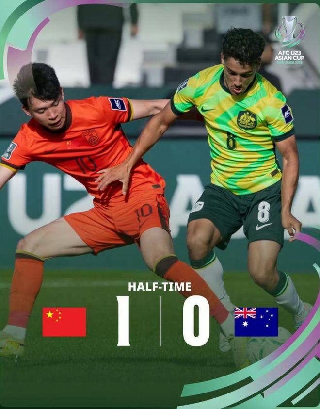 王钰栋开出任意球，彭啸破门！U23国足1比0战胜澳大利亚