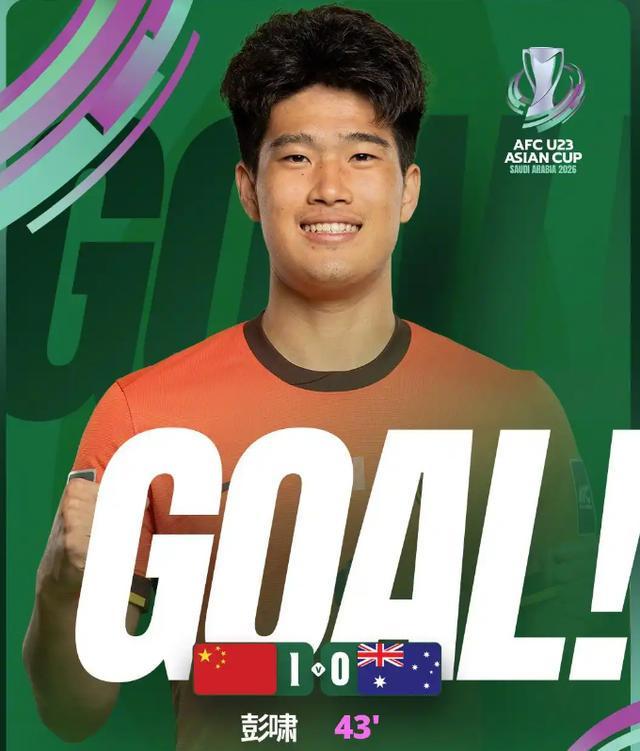 时隔15年7个月！中国男足终于再雄起 亚洲杯1-0爆冷掀翻澳大利亚