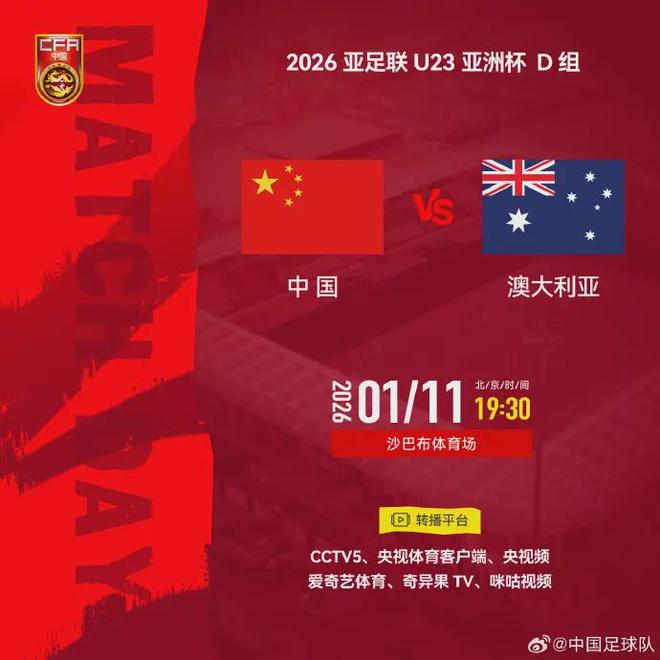 U23国足背水一战！今夜不为算术题，只为青春亮剑战澳洲！