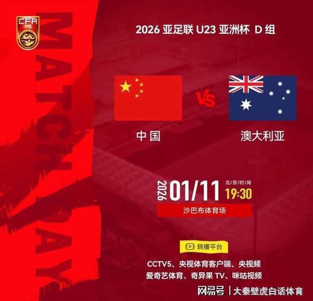 伟大的1-0！恭喜中国队！U23亚洲杯爆冷澳大利亚最新排名冲上榜首
