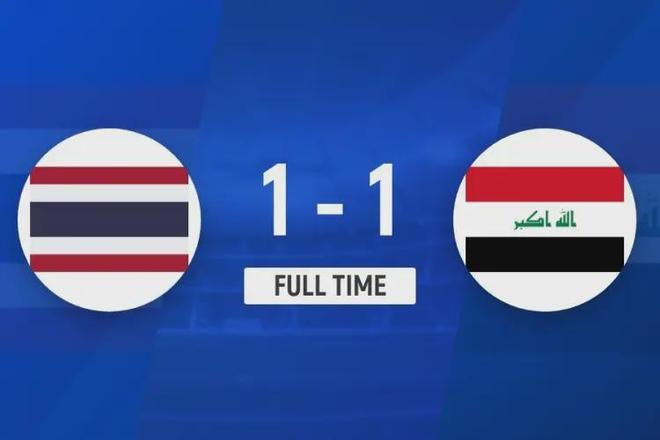 1-1！泰国绝平伊拉克露獠牙！U23国足想出线形势变复杂！