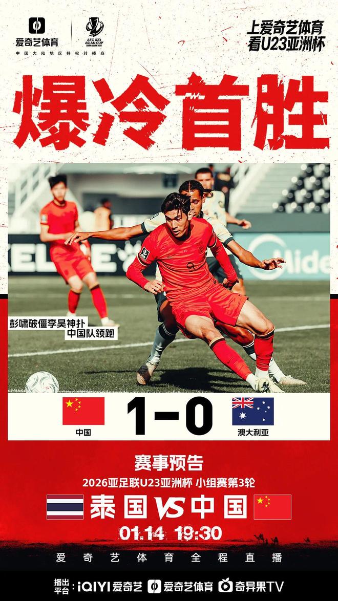 打平出线！U23国足2战4分领跑小组 积分已创赛事历史最佳