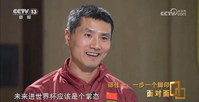 邵佳一：02年觉得国足未来进世界杯是常态 想跟年轻的自己说别染红