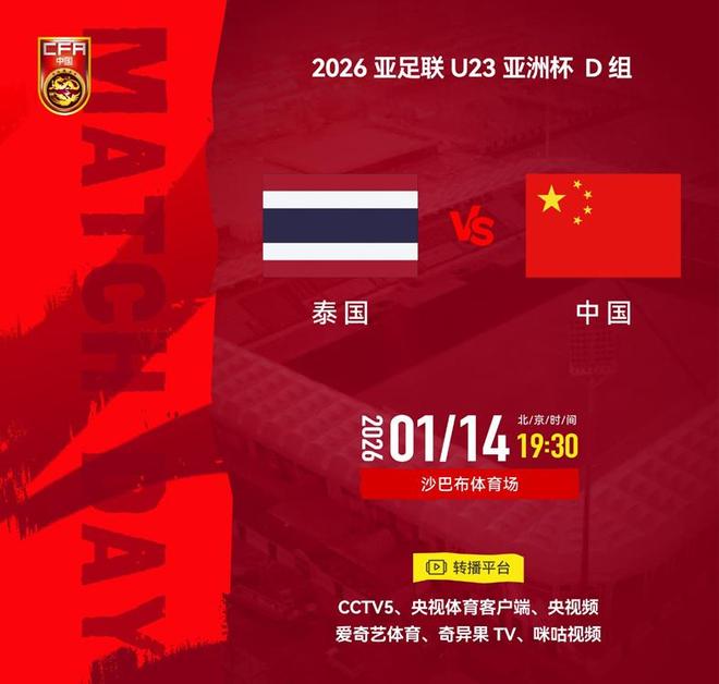 CCTV5直播中泰大战！小组第一抗韩 王钰栋：别飘 希望赢球成常态