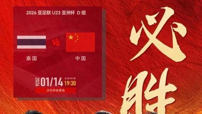 又一次打平就出线 中国足球今晚能否迈过这道坎？