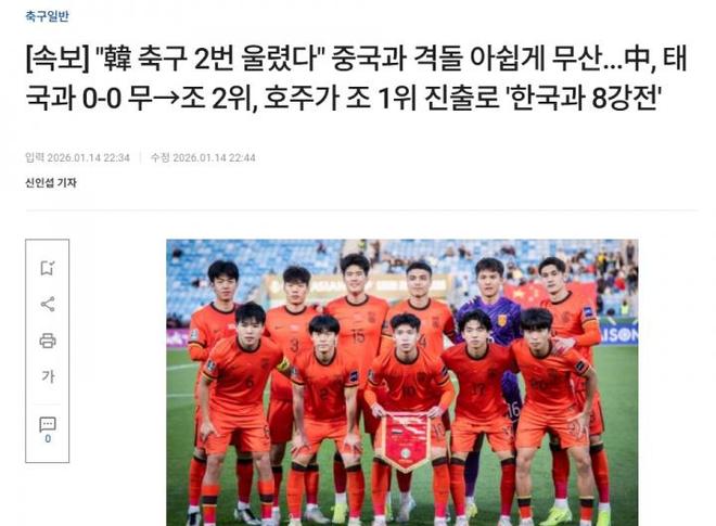 1年2次输还是不服！韩媒：遗憾无缘八强战对阵国足，复仇之战延期
