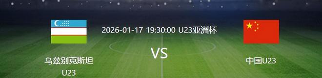 决战乌兹别克前，U23国足喜忧参半，6人身背黄牌，但收获两大利好