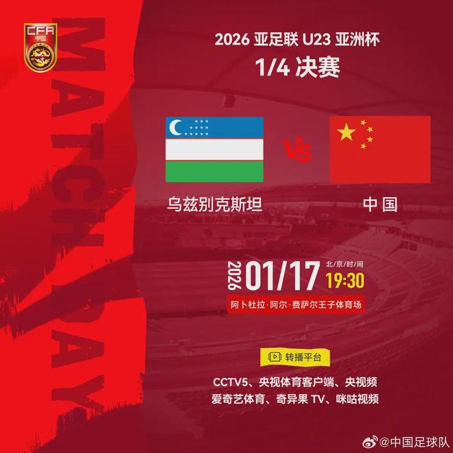 U23亚洲杯八强战前瞻：国足迎“矛与盾”对决，能否打破宿命晋级