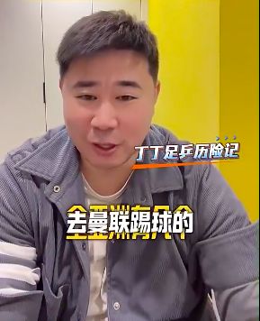 唱衰U23国足遭围攻 董方卓回怼：我没踢出来？亚洲有几人能去曼联