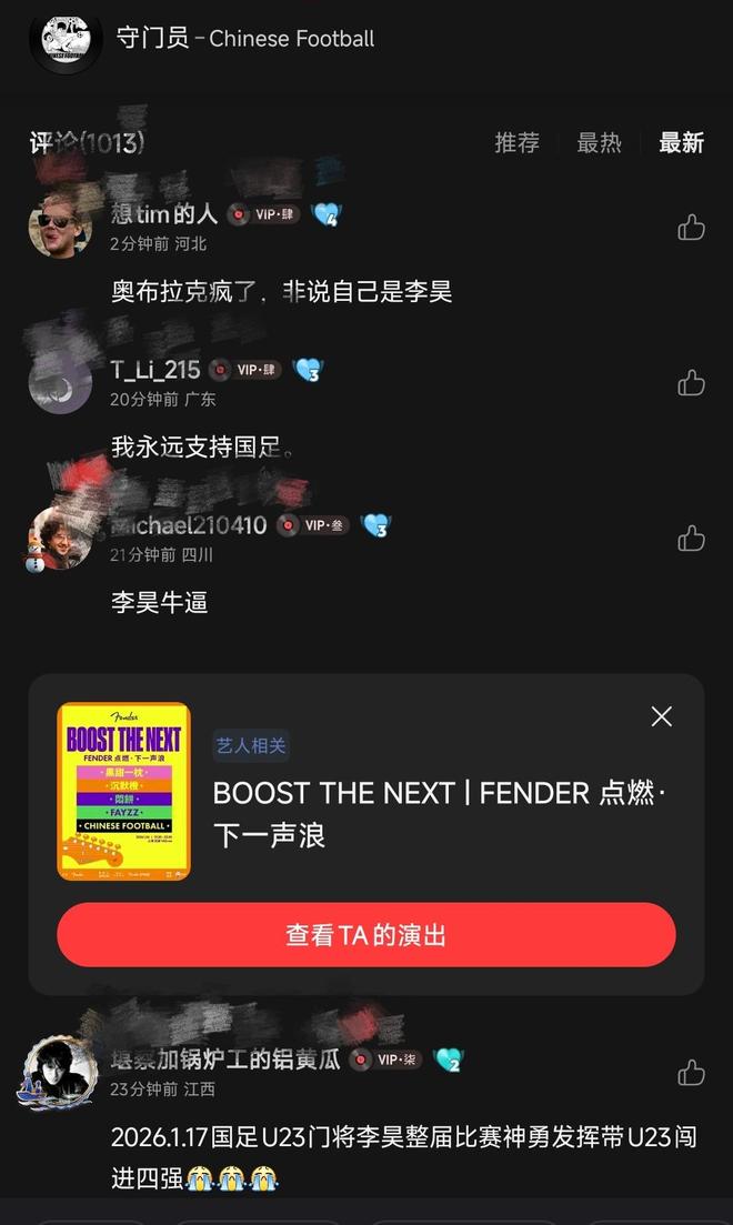李昊刷屏！众多球迷来到国足乐队单曲《守门员》评论区内互动