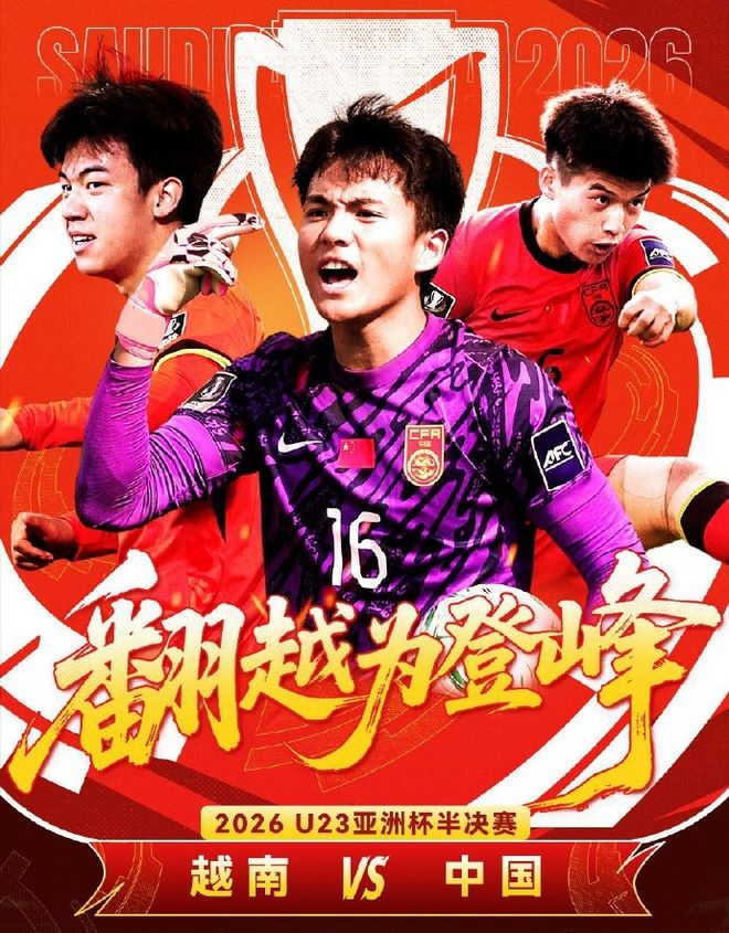 U23国足半决赛踢越南前瞻！安东尼奥或放弃死守战术，将全力进攻