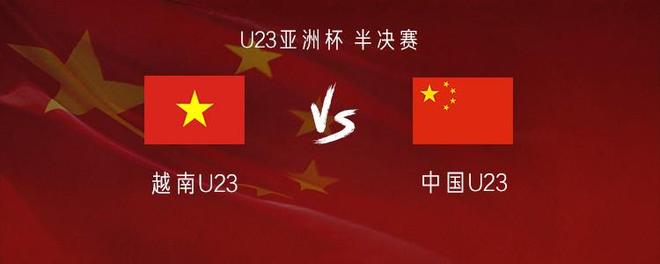 U23国足vs越南U23：U23国足大变阵，王钰栋、拜合拉木替补
