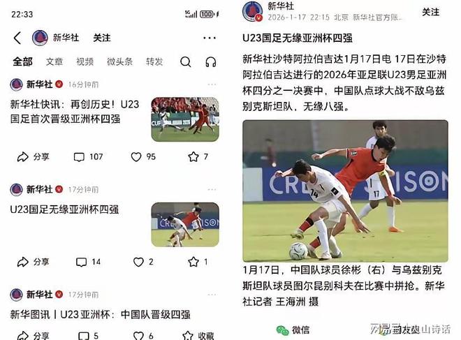 大媒被爆抢新闻稿，U23国足新闻稿疑两头下注！结果发生重大失误