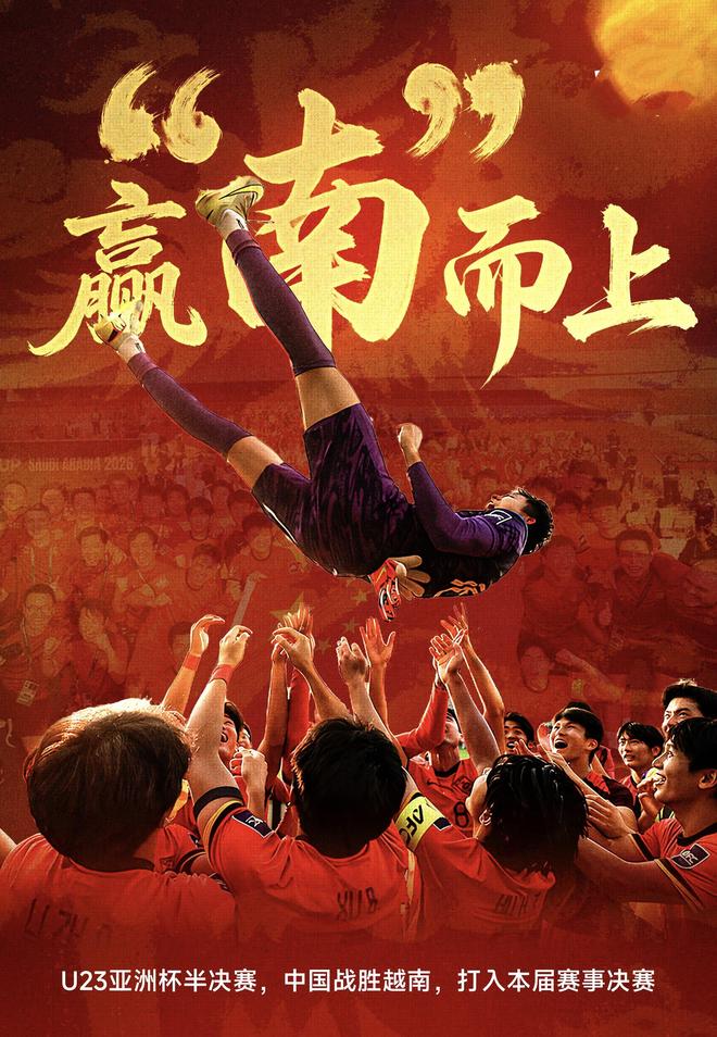 全网热搜头条！人民日报赞扬，3：0打破质疑，这才是中国足球