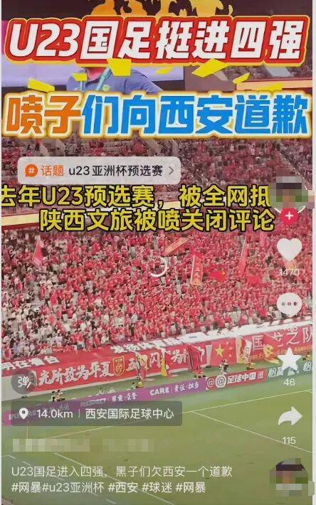 庆祝伟大的3:0时，还有人记得被网暴过的U23和西安吗？
