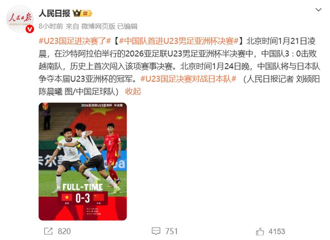 官媒齐贺+四大喜讯！国足决战日本，夺冠之路再添硬底气