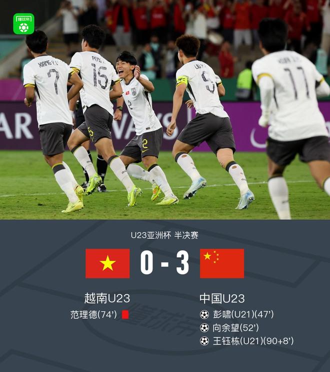 继续创造历史！U23国足3-0越南晋级U23亚洲杯决赛，彭啸破门