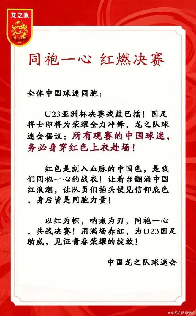 紧急倡议！所有观赛国足VS日本的的中国球迷，尽量按照要求执行