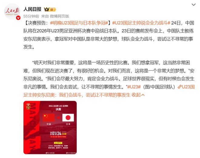 重磅官宣!人民日报预热+足协聘任,国足主帅坦言与日本差距悬殊 重磅官宣!人民日报预热+足协聘任,国足主帅坦言与日本差距悬殊