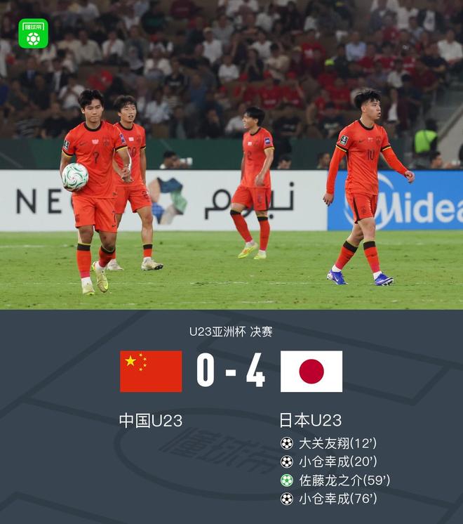 中国0-4日本获U23亚洲杯亚军，杨希进球被吹，李昊多次扑救