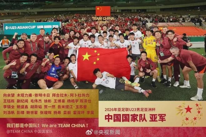 进入亚洲杯决赛，夺得亚军！中国U23国足就牛了吗？